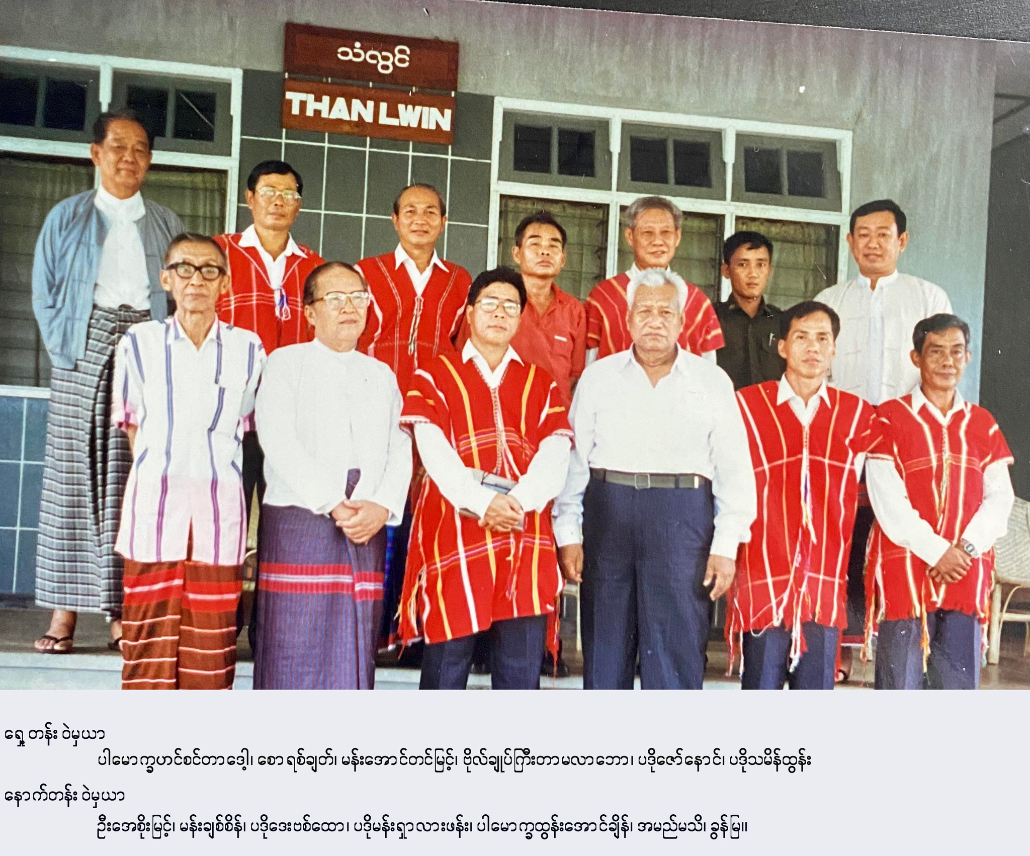 Than Lwin Group
