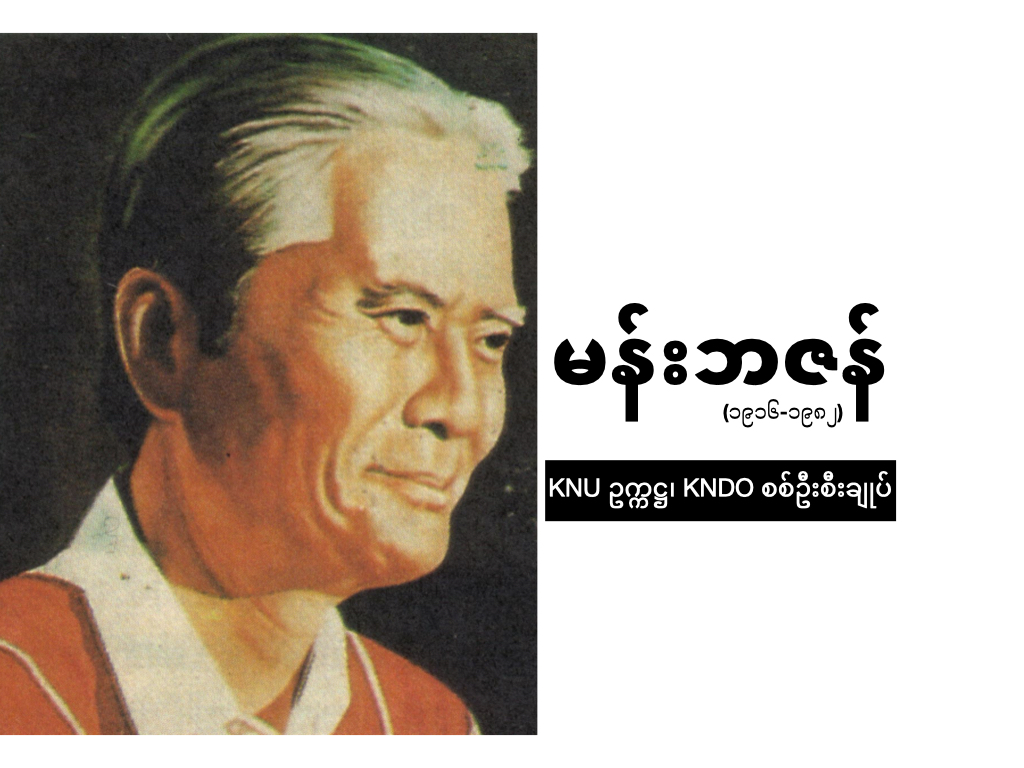 Mahn-Ba-Zan-Karen-Revolutionary-Leader